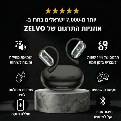 האוזניות המתרגמות של Zelvo